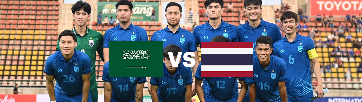 ชมสดบอลไทย U23 "ซาอุดิอาระเบีย" VS "ทีมชาติไทย" โดฮา คัพ 2023