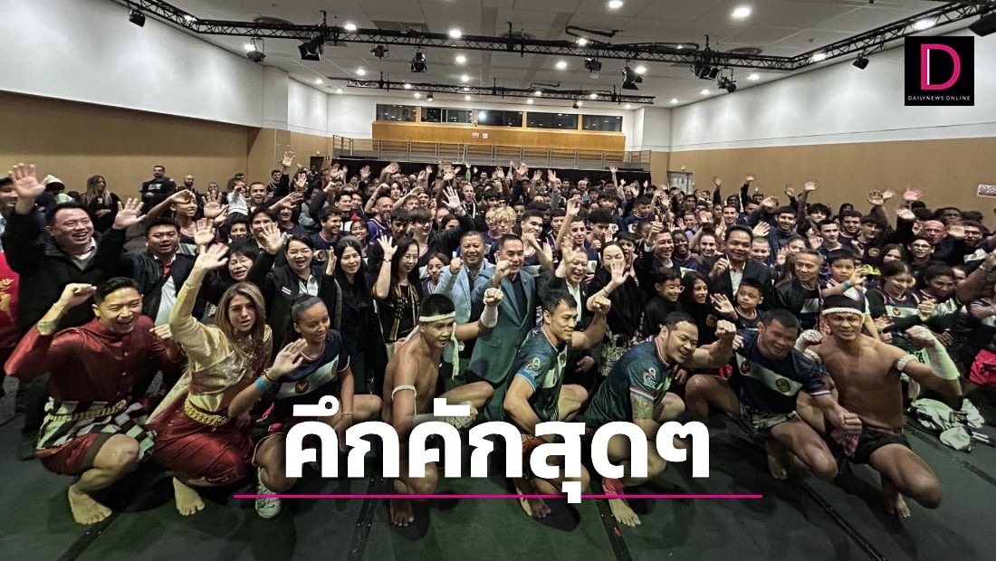 3 ดาราดังฝรั่งเศส นำทีมร่วมงาน “มวยไทย มาสเตอร์ คลาส”