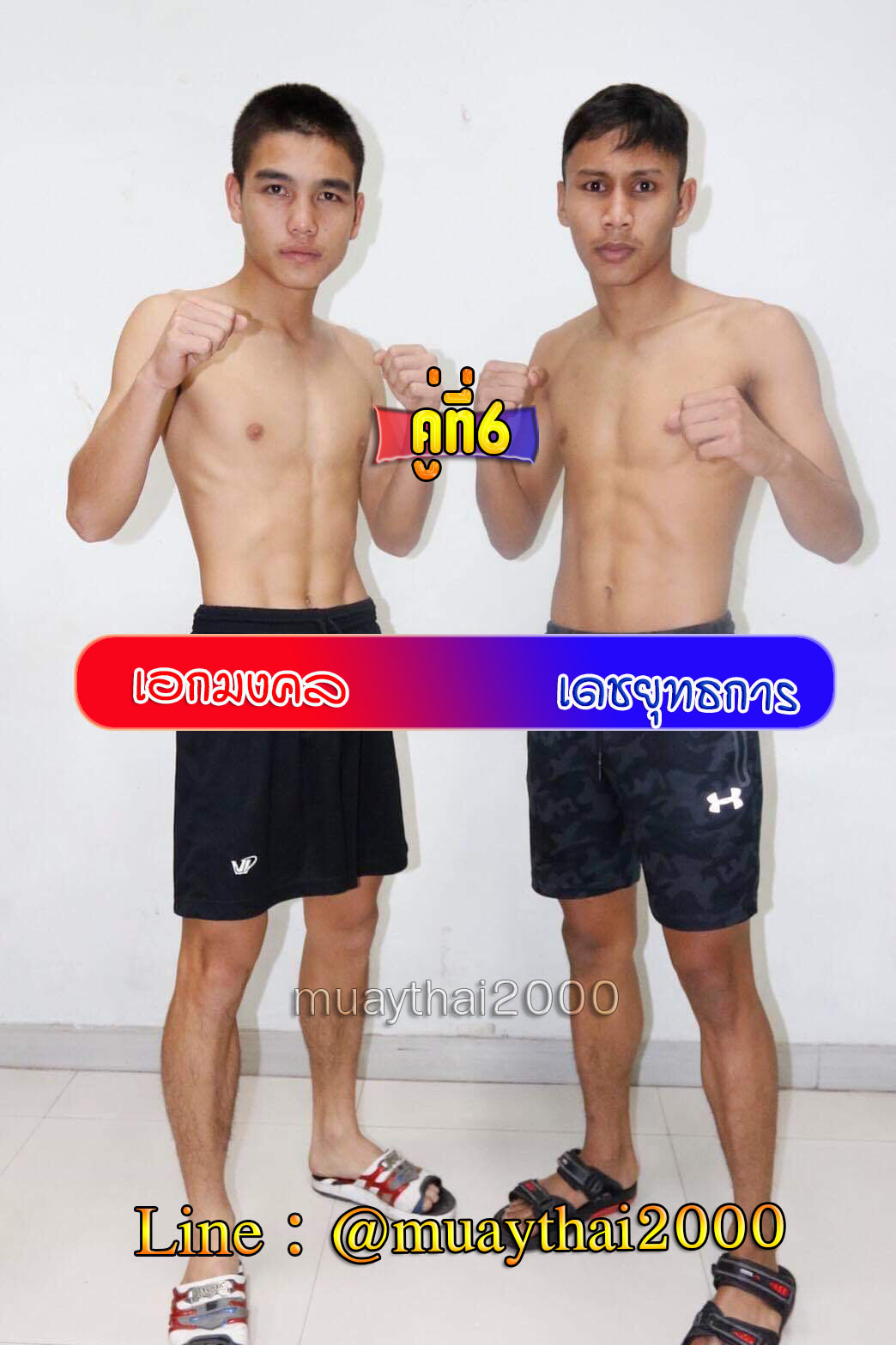 เอกมงคล-เดชยุทธการ