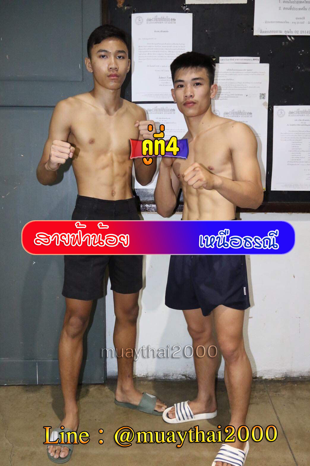 สายฟ้าน้อย-เหนือธรณี