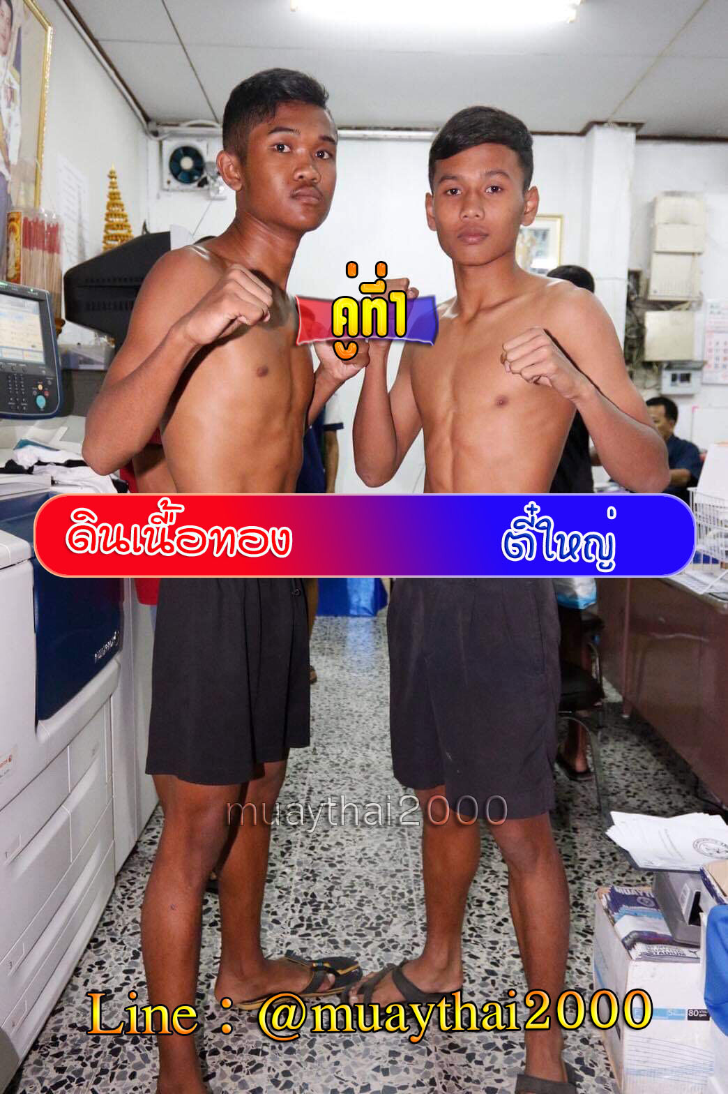 ดินเนื้อทอง-ตี๋ใหญ่