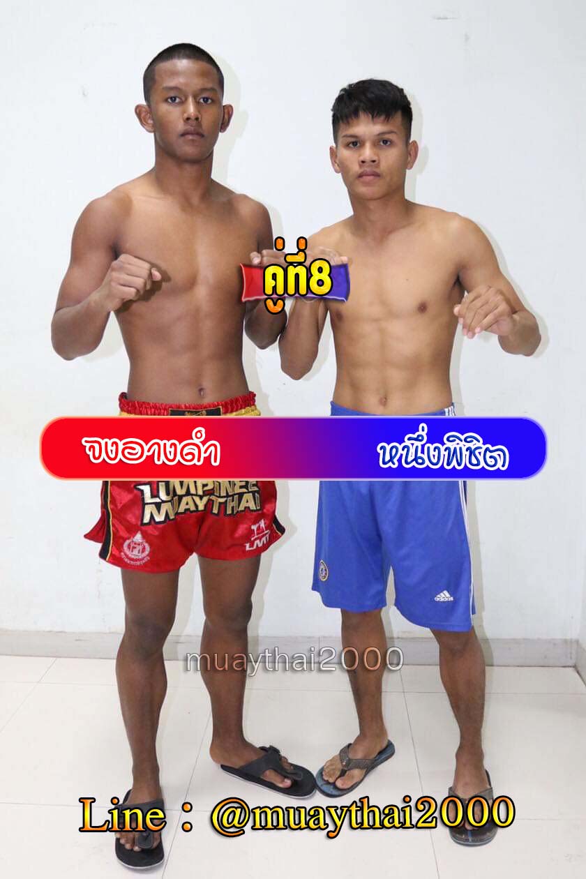 จงอางดำ-หนึ่งพิชิต