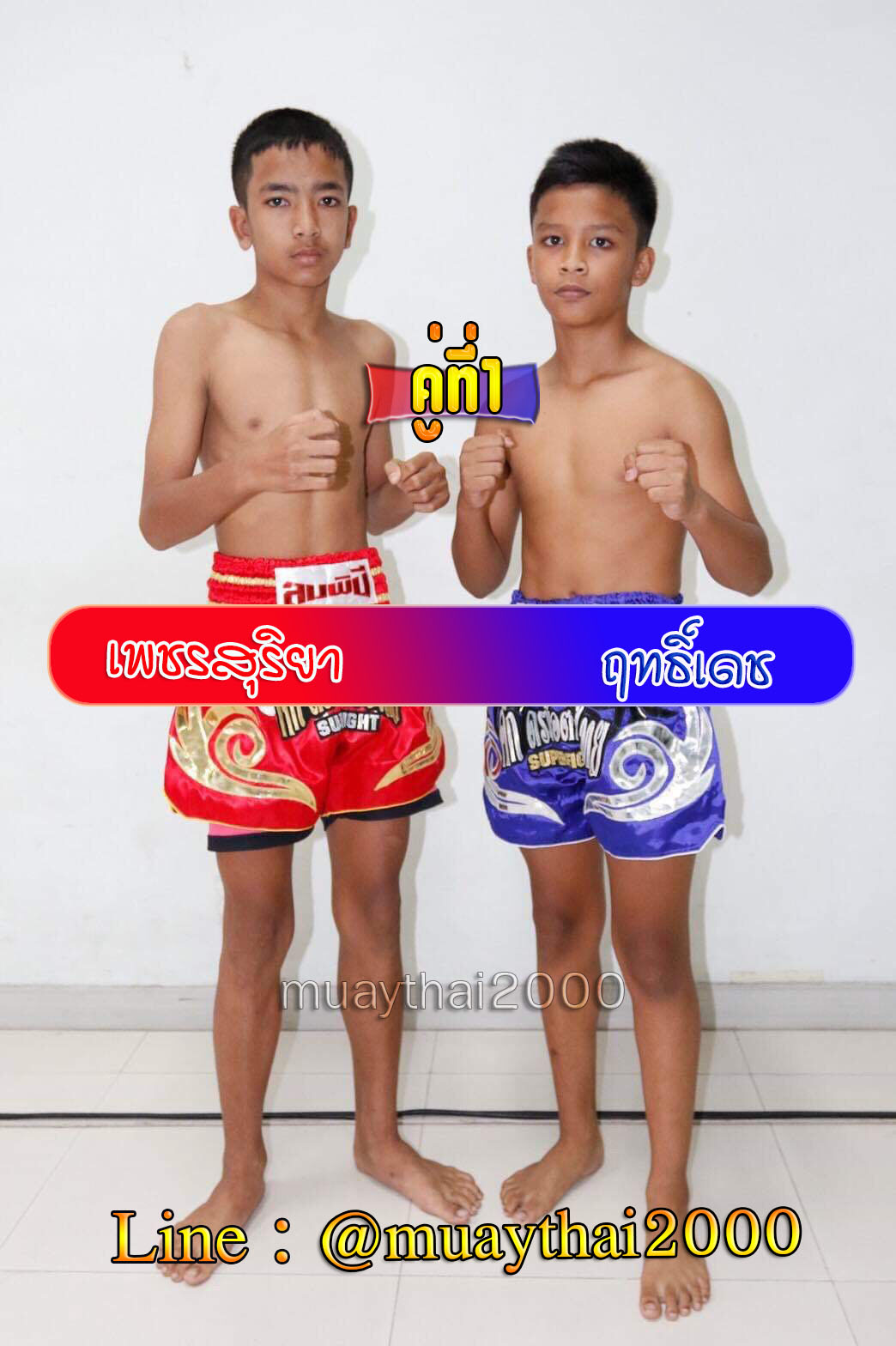 เพชรสุริยา-เดชฤทธิ์