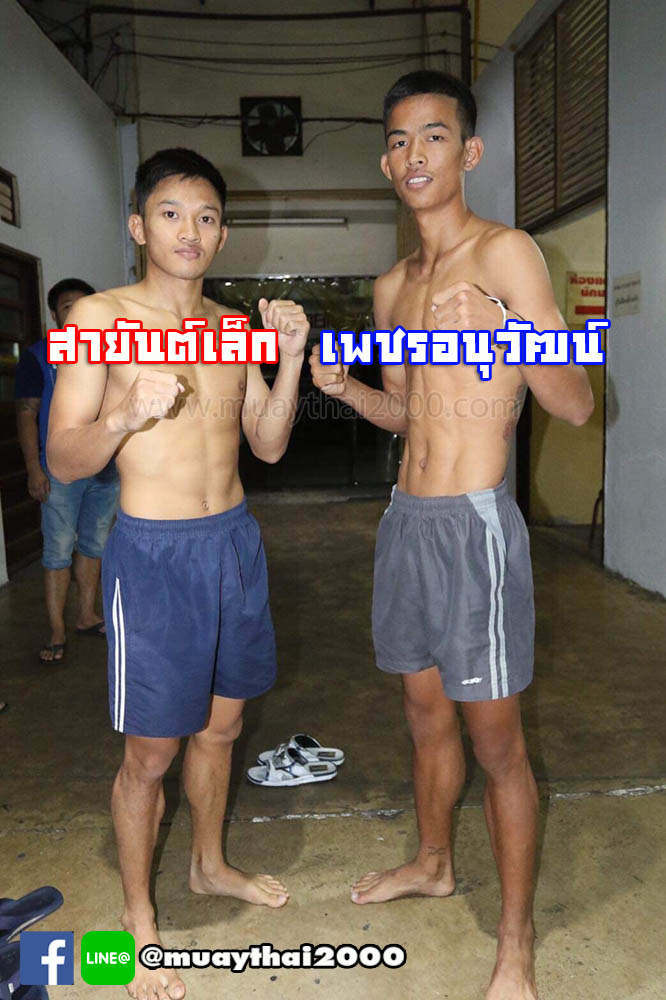 สายันต์เล็ก-เพชรอนุวัฒน์