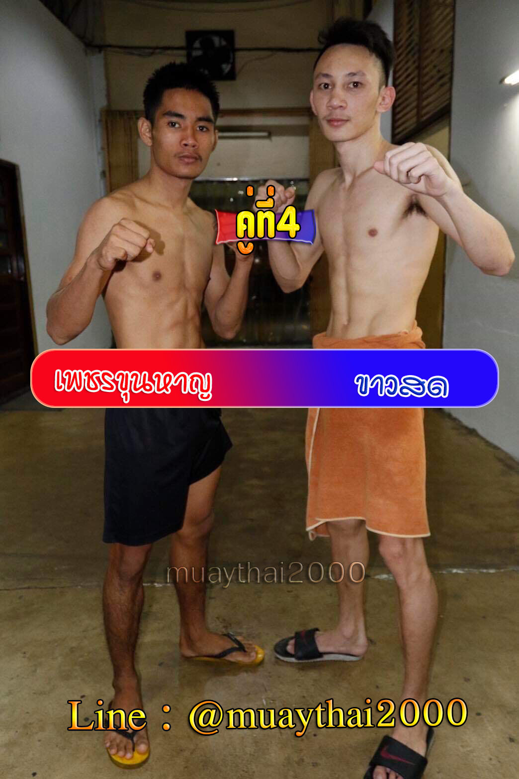 เพชรขุนหาญ-ขาวสด