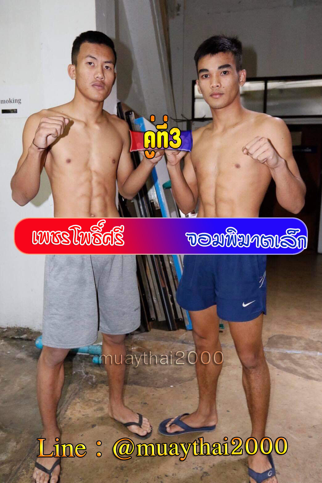 เพชรโพธิ์ศรี-จอมพิฆาตเล็ก