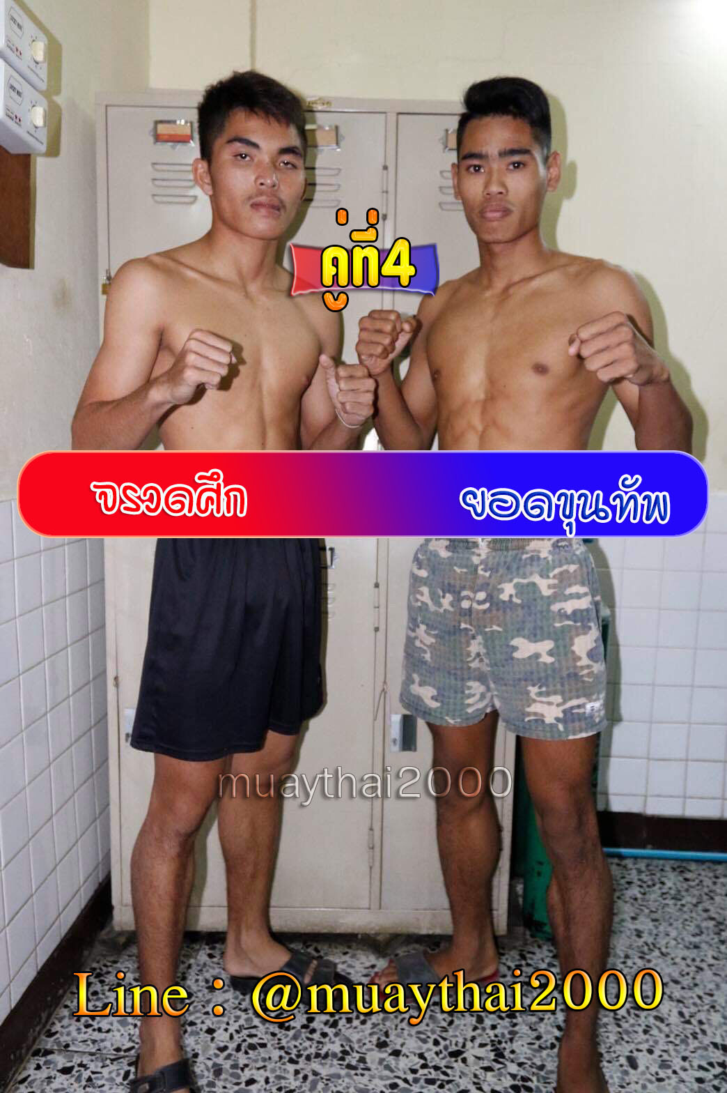 จรวดศึก-ยอดขุนทัพ