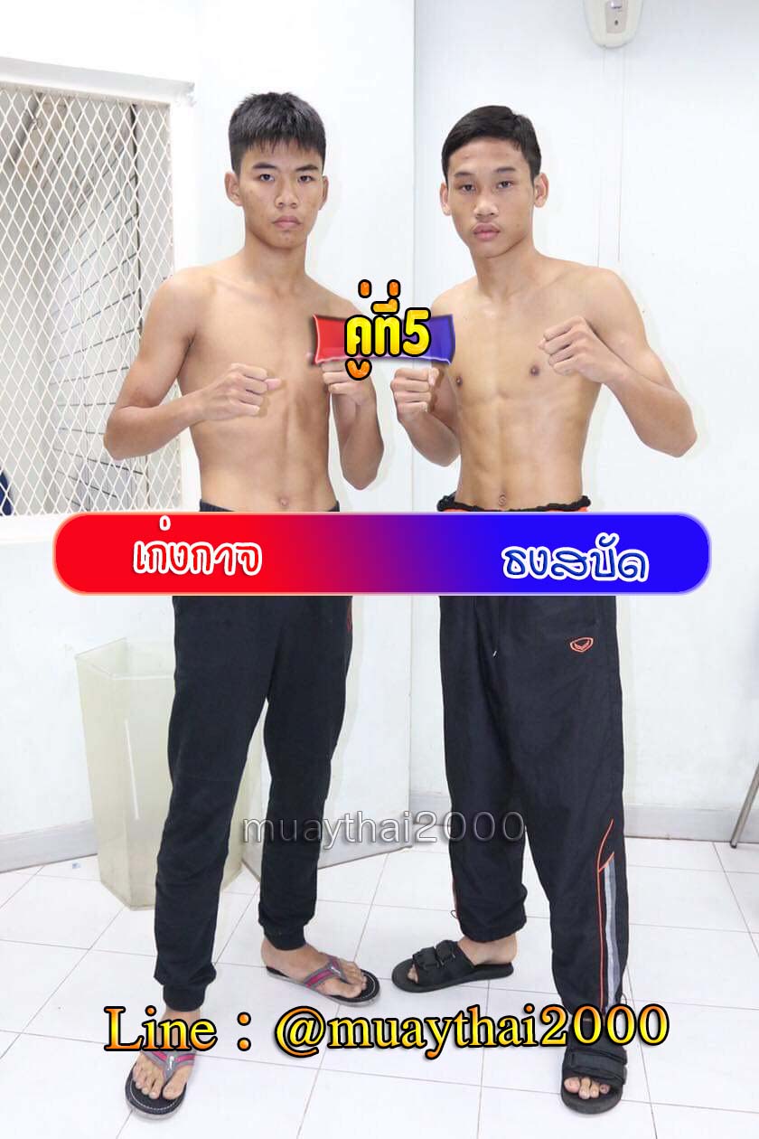 เก่งกาจ-ธงสบัด