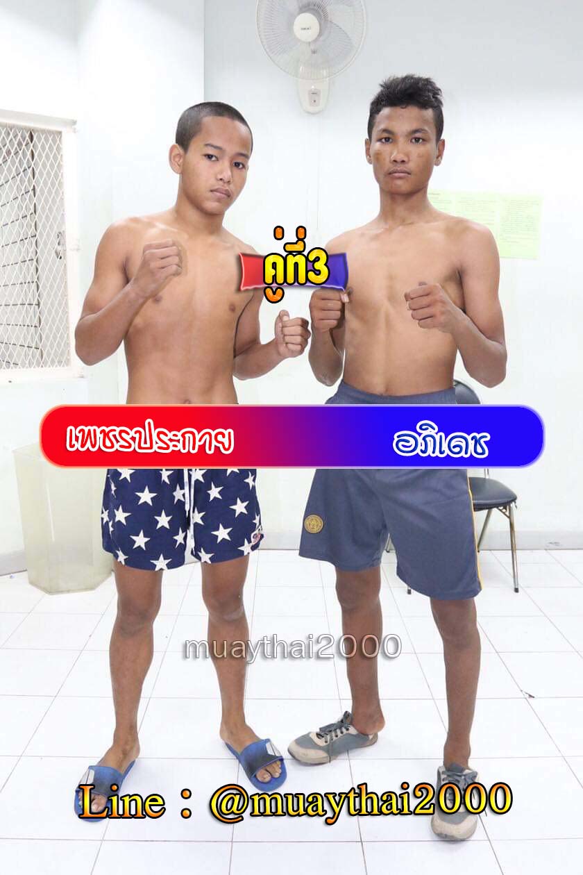 เพชรประกาย-อภิเดช