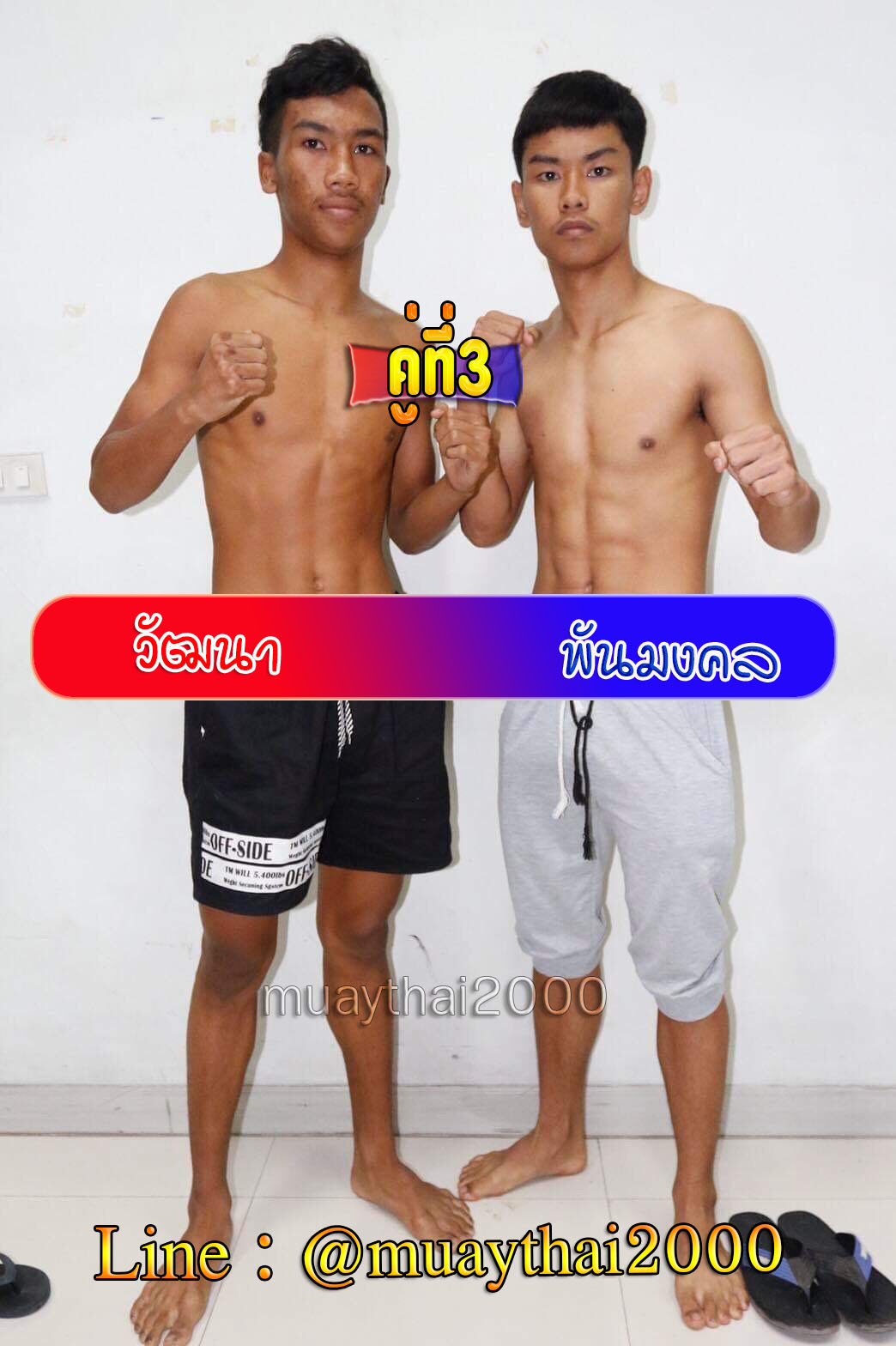 วัฒนา-เพชรมงคล