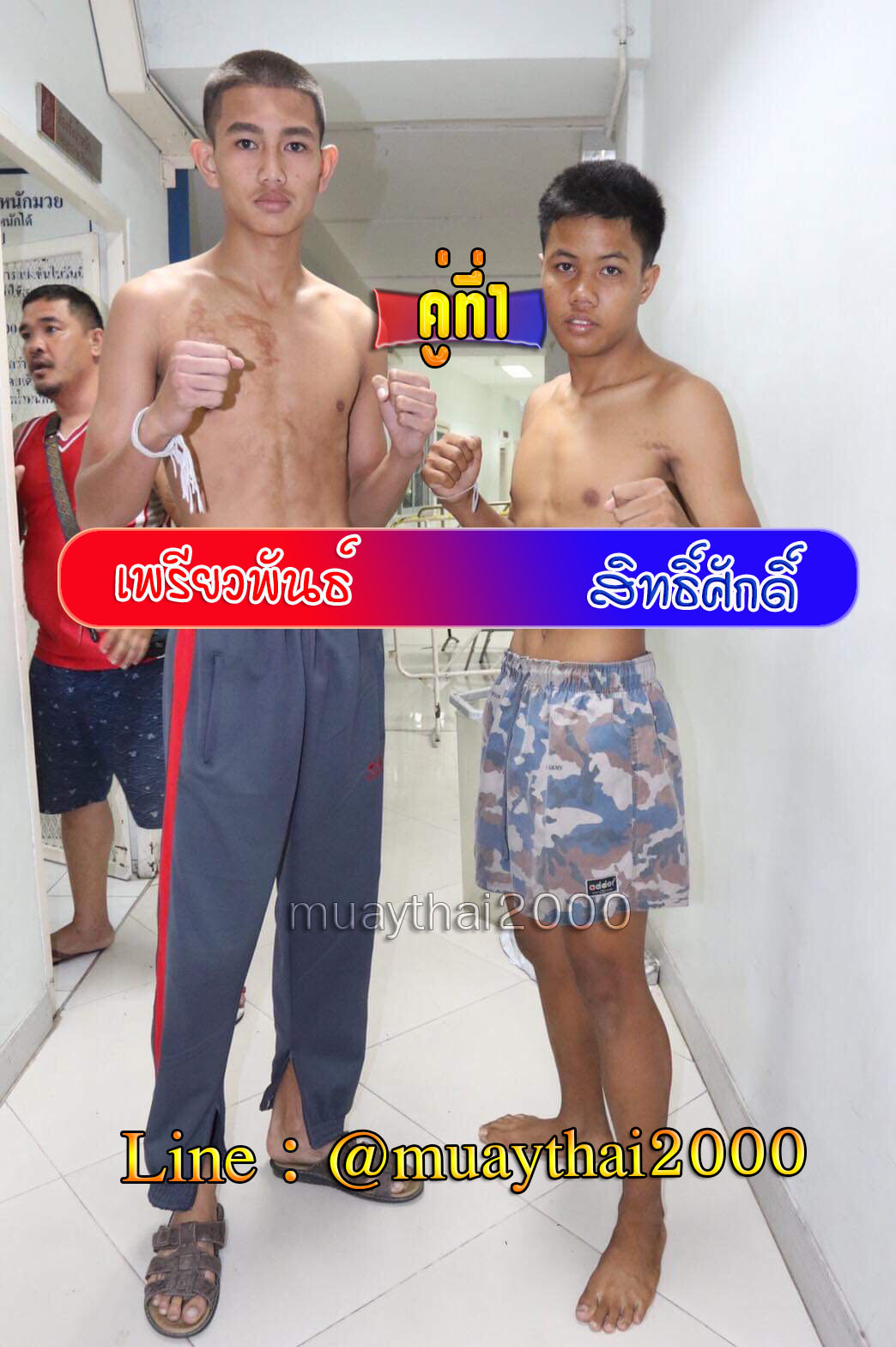 เพรียวพันธ์-สิทธิศักดิ์