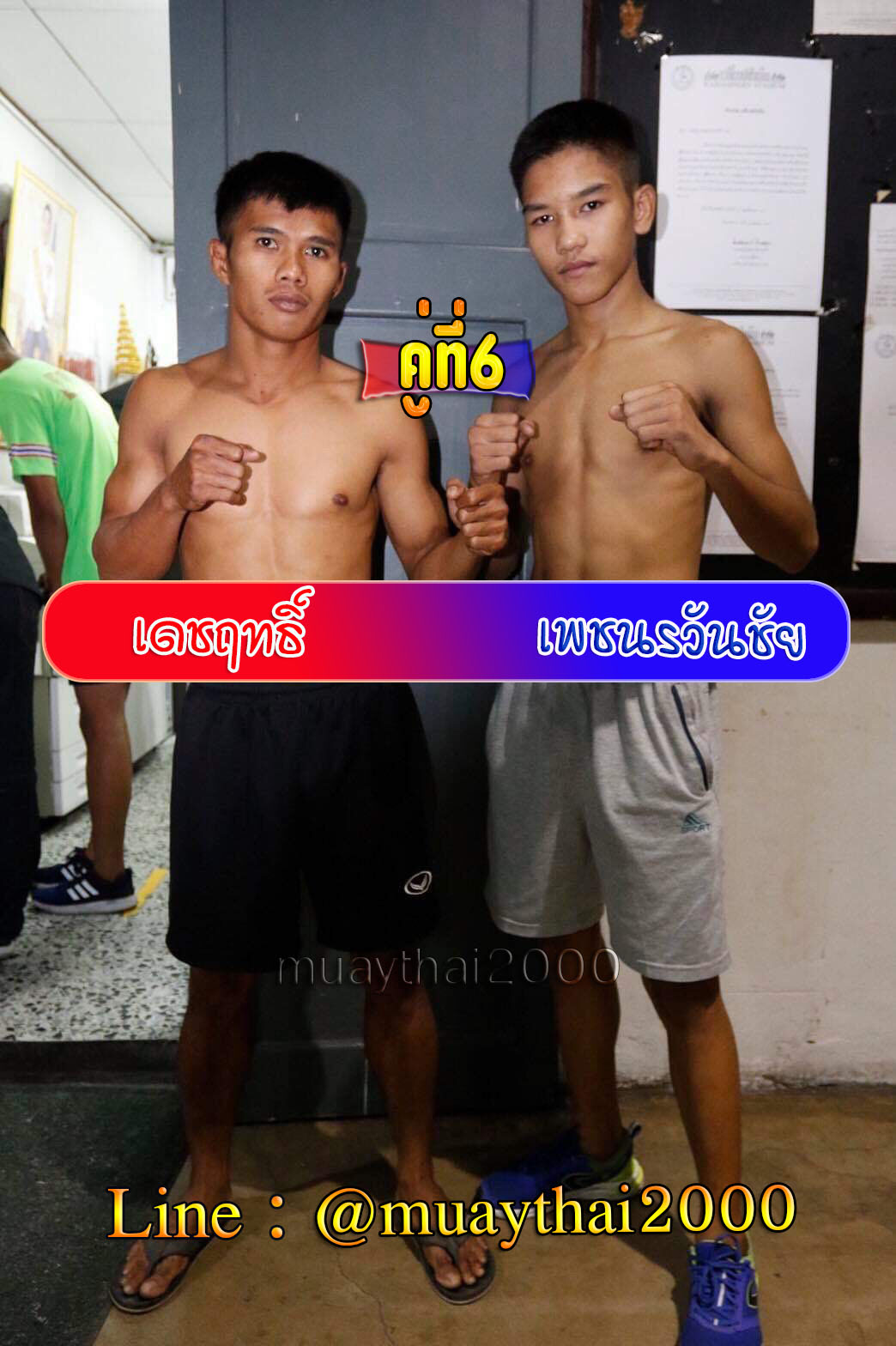 เดชฤทธิ์-เพชรวันชัย