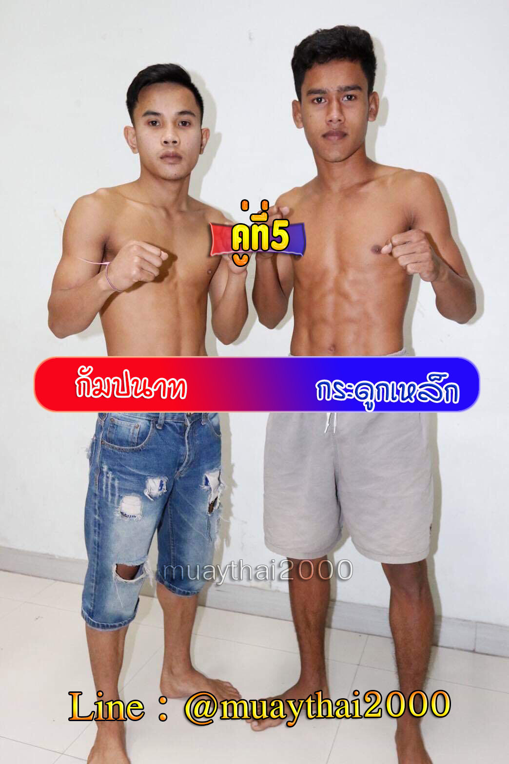 กัมปนาท-กระดูกเหล็ก