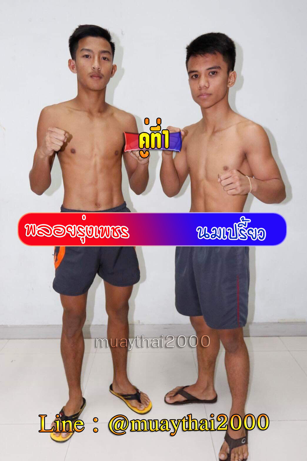 พลอยรุ่งเพชร-นมเปรี้ยว