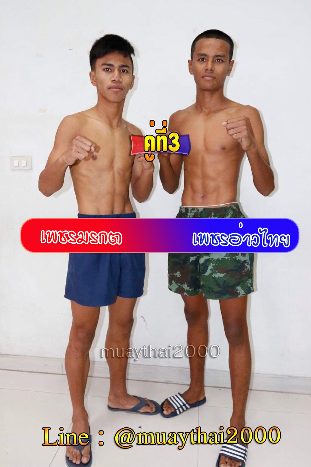 เพชมรกต-เพชรอ่าวไทย