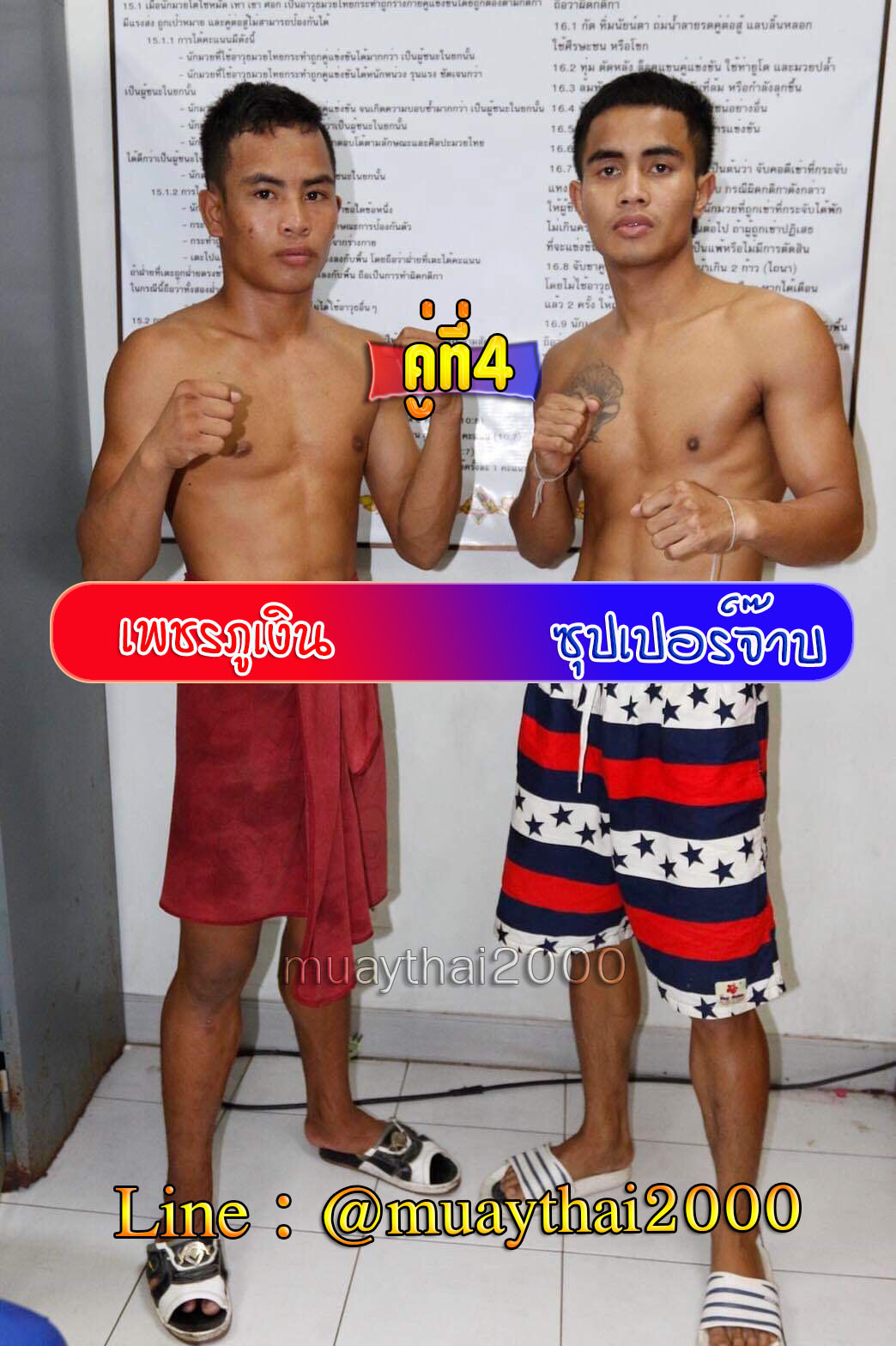 เพชรภูเงิน-ซุปเปอร์จ๊าบ