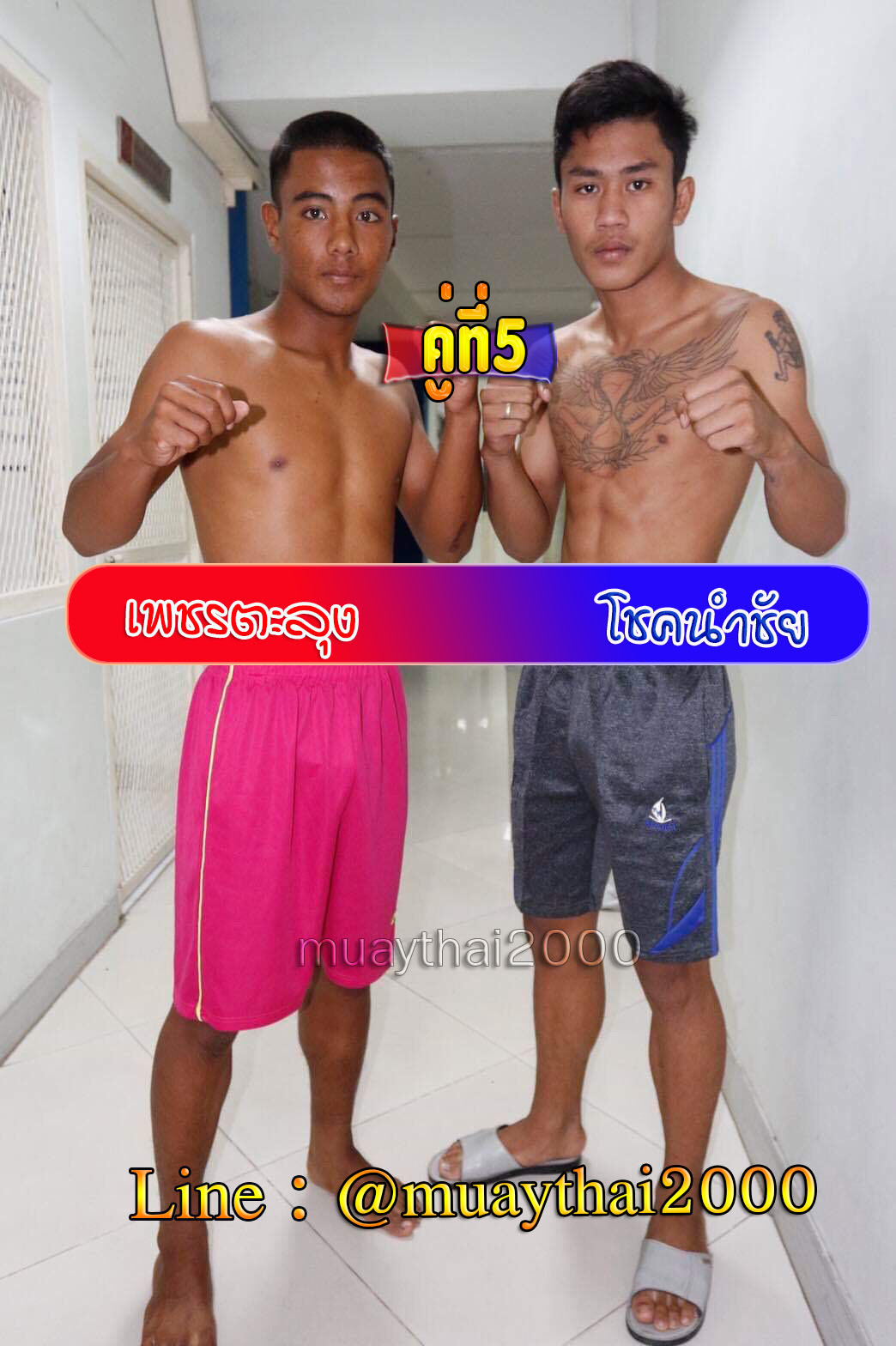 เพชรตะลุง-โชคนำชัย