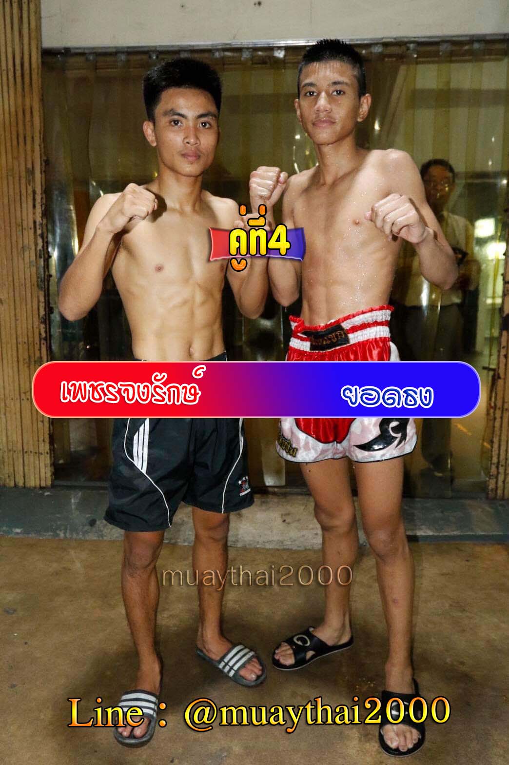 เพรชจงรักษ์-ยอดธง