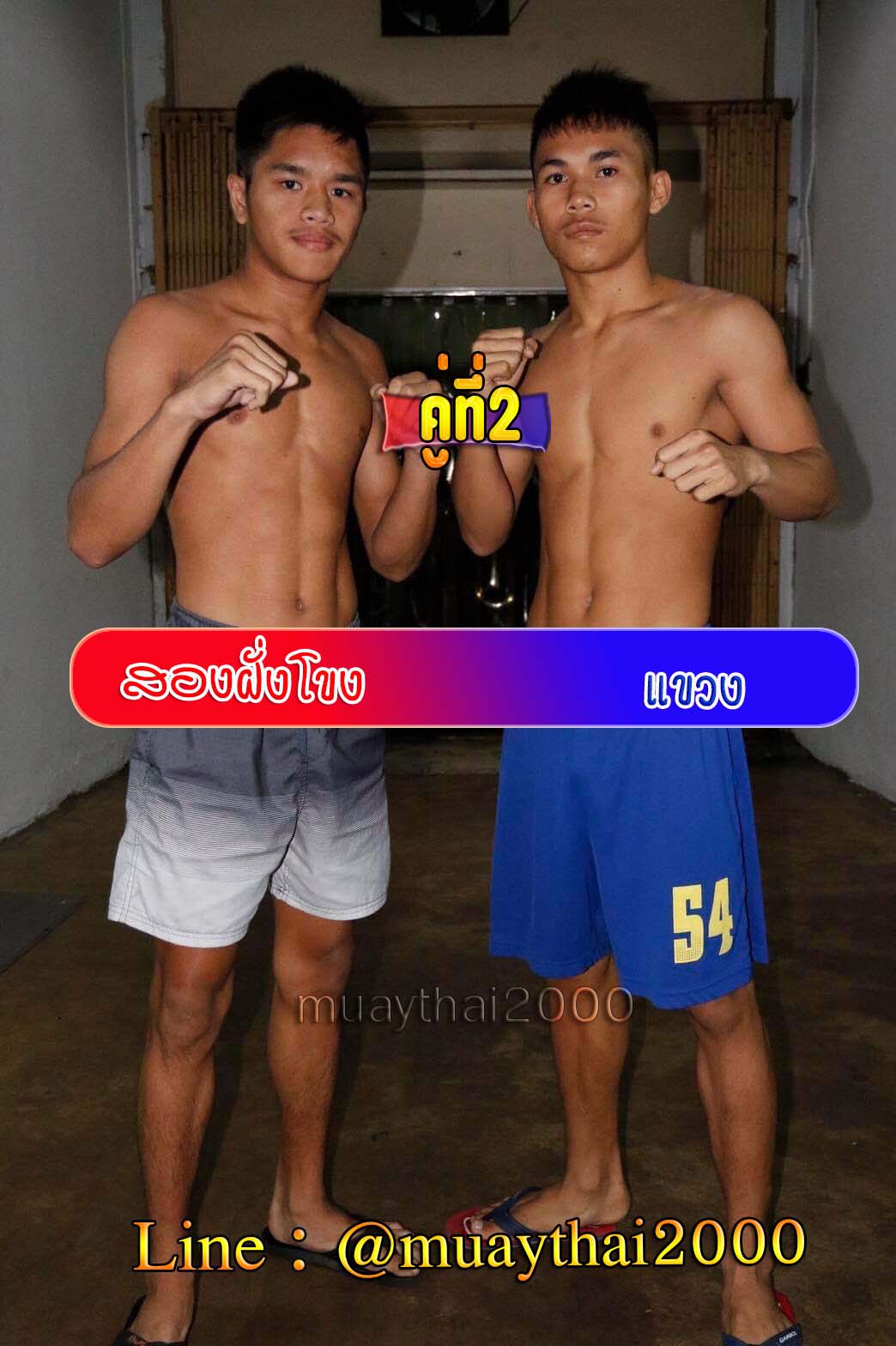 สองฝั่งโขง-แขวง