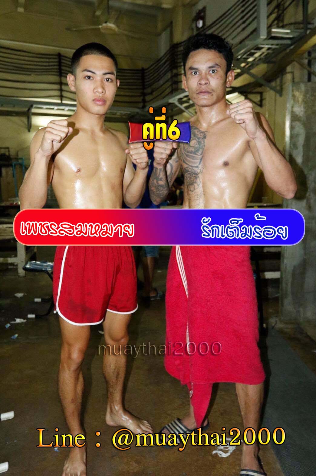 เพชรสมหมาย-รักเต็มร้อย