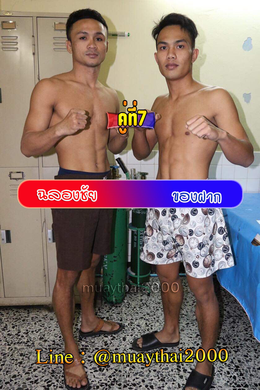 ฉลองชัย-ของฝาก