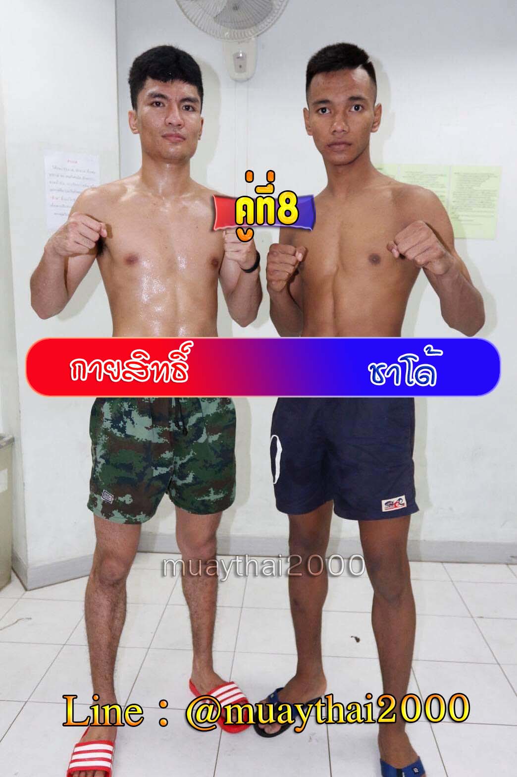 ชลสิทธิ์-ชาโด้