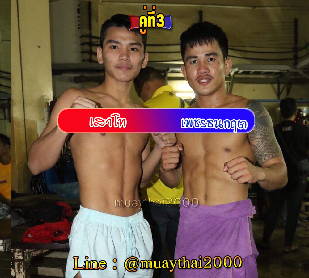 เสาโท-เพชรธนกฤต