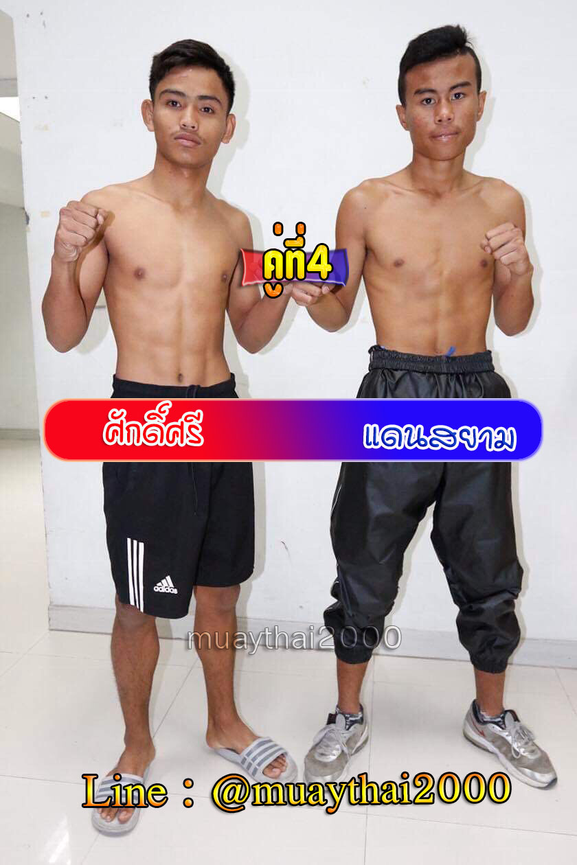 ศักดิ์ศรี-แดนสยาม