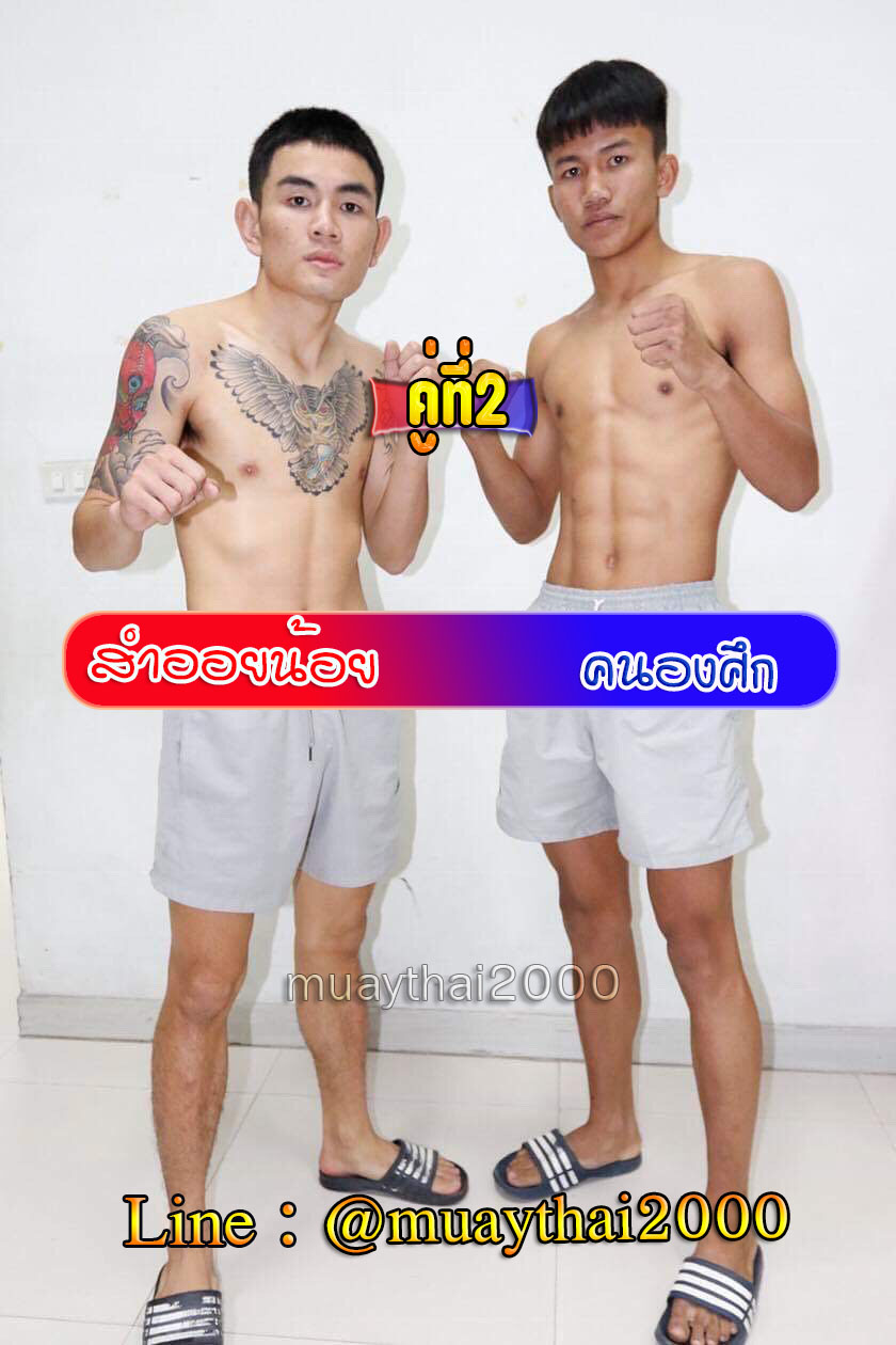 สำออยน้อย-คนองศึก