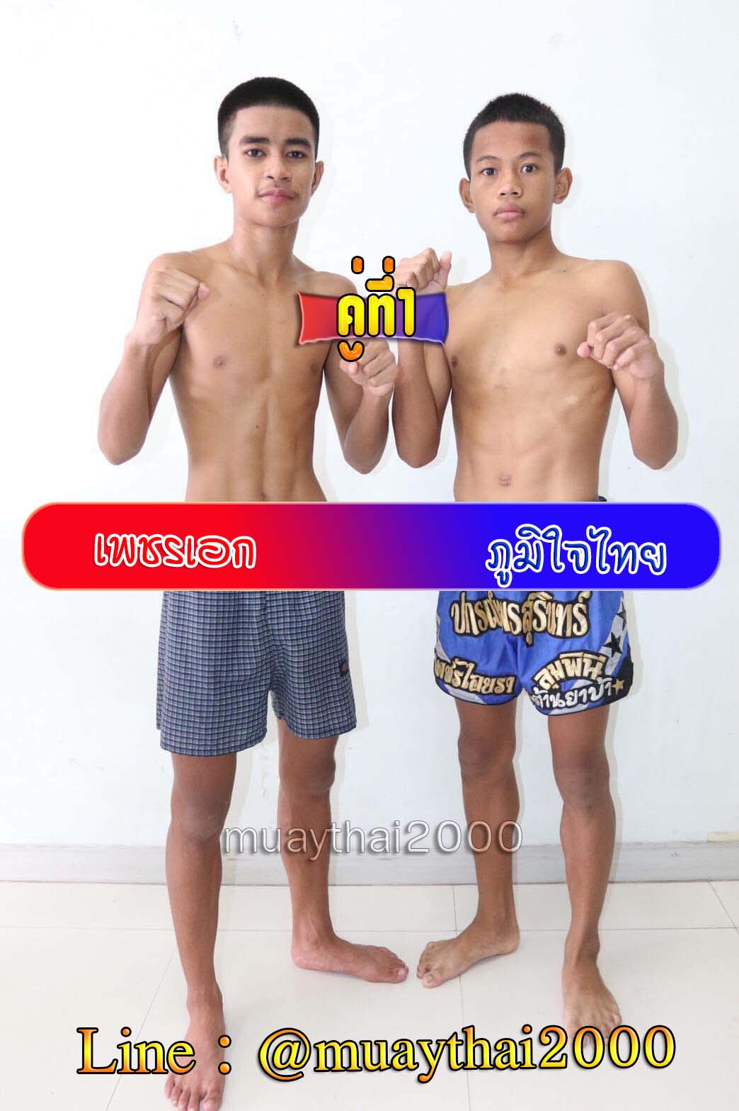 เพชรเอก-ภูมิใจไทย