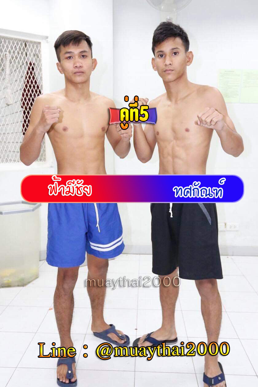 ฟ้ามีชัย-ทศกัณฑ์