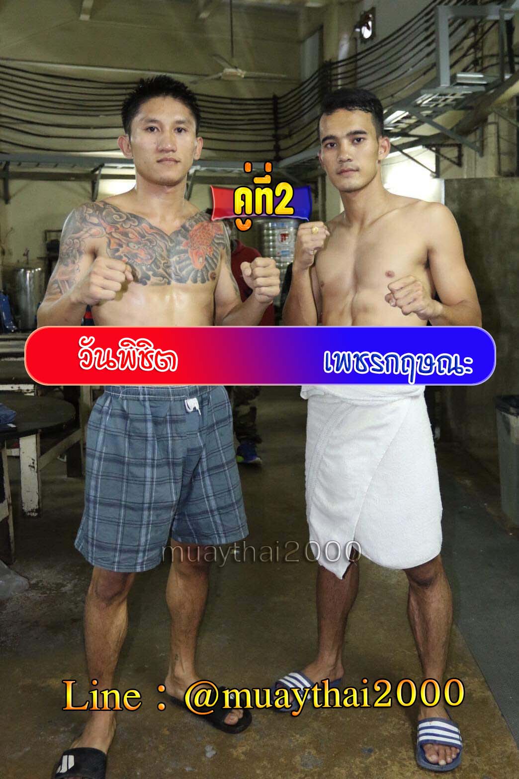 ขวัญพิชิต-เพชรกฤษณะ