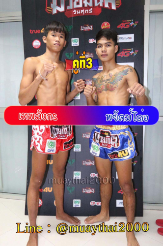 Thepmangkon_Phayakdong_3-1