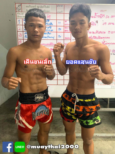 dernchonlek_yodsaenchai2