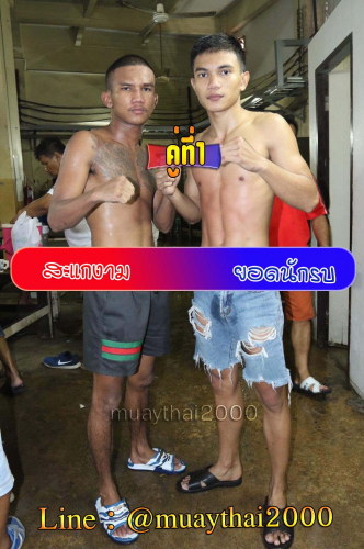 sahkaengam_Yodnakrob_1-1