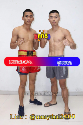 Phetsanguan_Rungphet_8-1