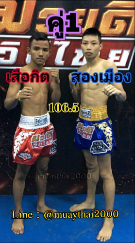 Suakit_Songmuang_1-1