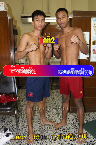 Huaythabthan_Yokmuangthai_2-1