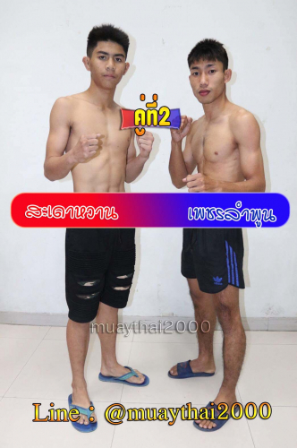 Sahdaowan_Phetlamphun_2-1