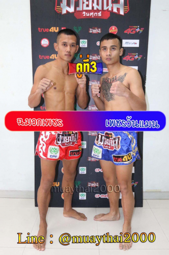 Chamuakphet_Phetwanman_3-1