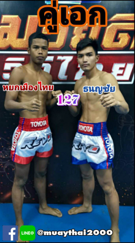 yokmuangthai_thanonchai2000