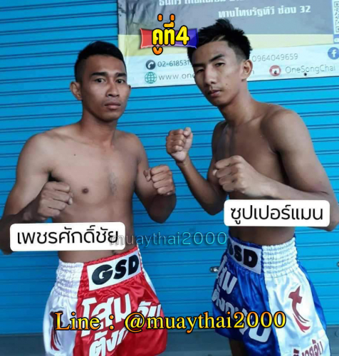 Phetsakchai_Suppermaen_4-1