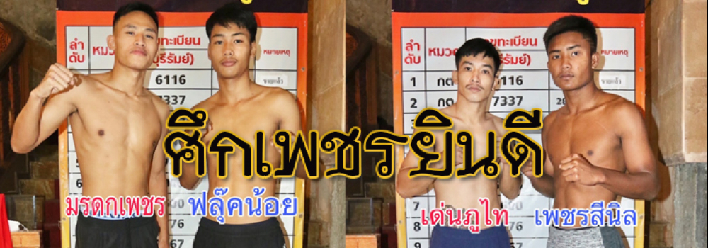 ศึกเพชรยินดี