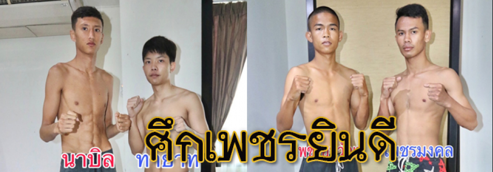 ศึกเพชรยินดี