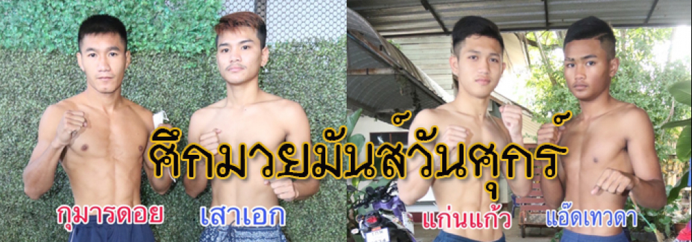 ศึกมวยมันส์วันศุกร์