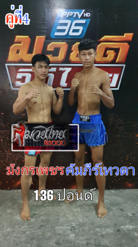 Mangkonphet_Khampitewada_4-1