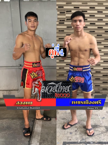 Songkhom_Phetmuangsri_4-1