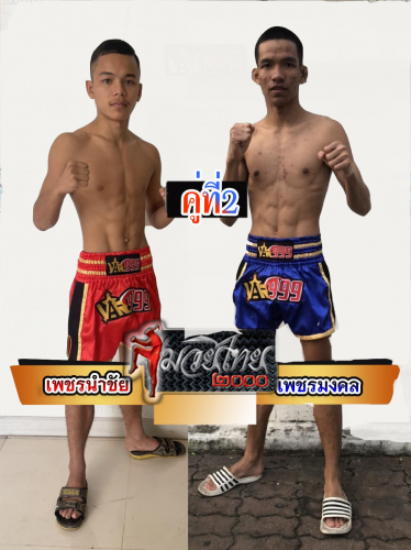 Phetnamchai_Phetmongkhol_2-1