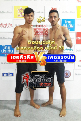 Herkiwlis_Phetthongchai_2-1