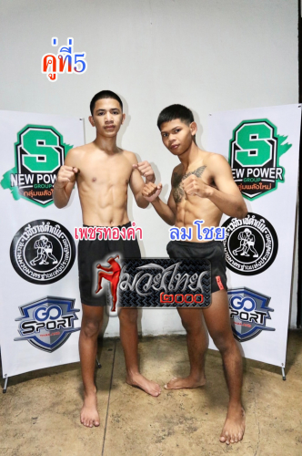 Phetthongkham_Lomchoy_5-1